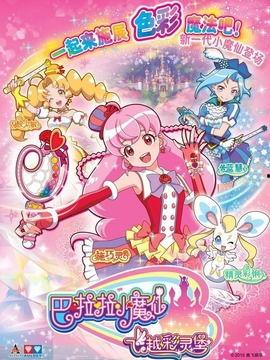 巴啦啦小魔仙之飞越彩灵堡 第二季,巴啦啦小魔仙之飞越彩灵堡第二季
